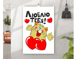 Перекидной календарь для влюбленных, на 14 февраля №10