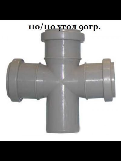 Крестовина для канализации одноплоскостная Политэк 110х110х110 110х50х110 под 45, 90гр.