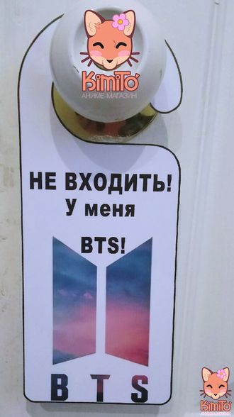 BTS Табличка на дверь ламинированная