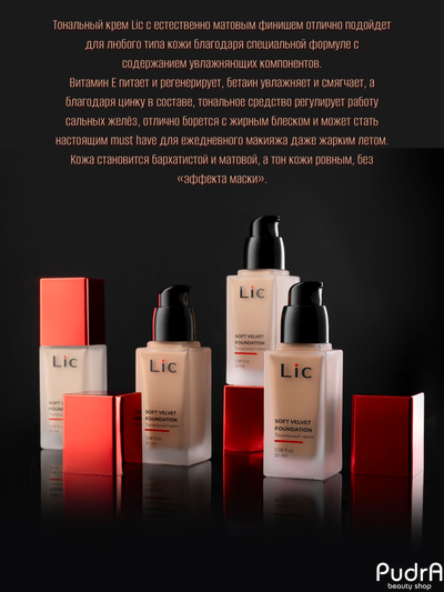 Lic Крем тональный Soft velvet foundation тон 02Y 32 мл