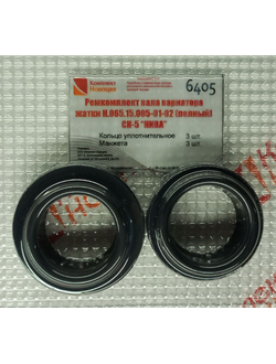 Ремкомплект Н065.15.005/01/02 г/цил. вариатора жатки (полный) КН-6405