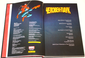 Человек-Паук. Возвращение. Marvel. Официальная коллекция комиксов. Выпуск 1. М.: Ашет Коллекция. 2014г.