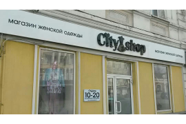 Вывеска из композита с объемными световыми буквами с контражурной подсветкой для магазина женской одежды City Shop
