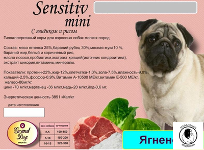 Гранд Дог корм сухой для собак Grand Dog Сенситив Чувствительное Пищеварение с Ягненком гипоаллергенный для малых пород 1кг