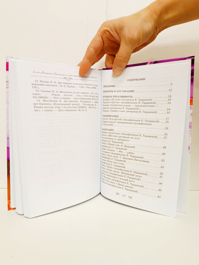 Книга Елены Тарариной "Шкатулка мастера. Практикум по арт-терапии.", издательство Вариант при участии ИП Шиманского А. Г., 2017 г.