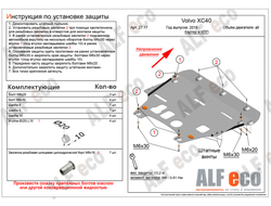 Volvo XC40 2017- V-all Защита картера и КПП (Сталь 2мм) ALF2717ST