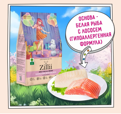 ZILLII Adult Dog Корм сухой для взрослых собак всех пород Белая Рыба с Лососем 15 кг