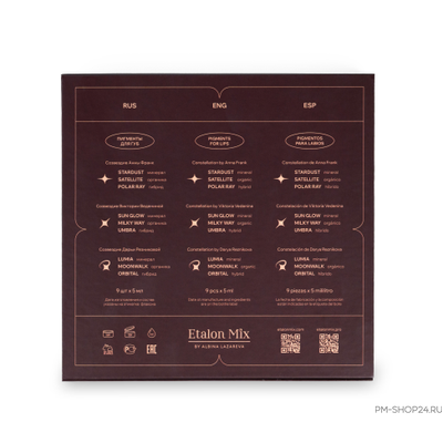 Сет пигментов для губ Etalon Mix  "Favor Line"