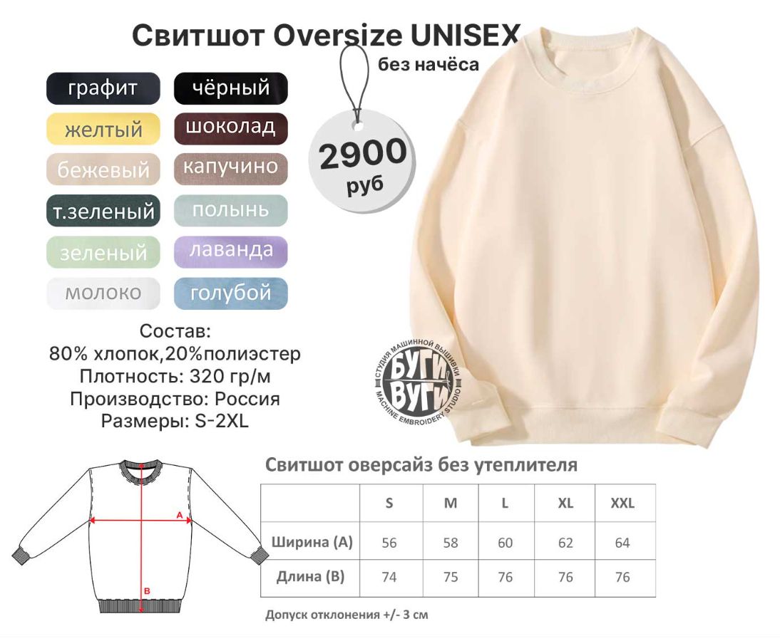 Свитшот оверсайз без начеса