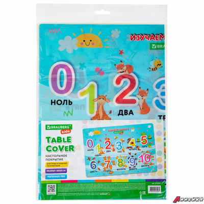 Настольное покрытие BRAUBERG KIDS для труда и творческих занятий, ПВХ, «Numbers», 50×35 см. 272361