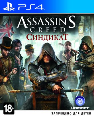 игра для PS4 Assassin’s Creed. Синдикат