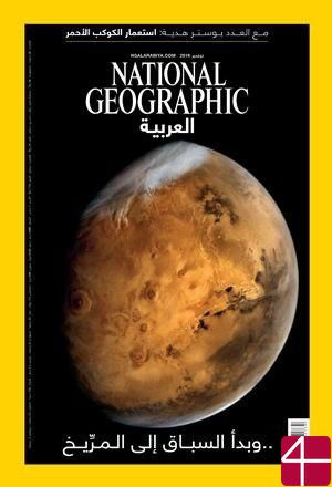 National Geographic Alarabiya