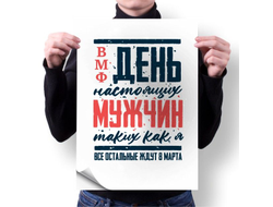 Плакат #12 ВМФ России