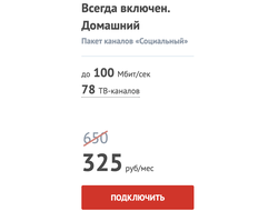 Подключить Интернет+ТВ в Калининграде - от провайдера ТТК