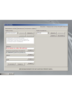 "Ремонт" Windows после вируса /вирусов