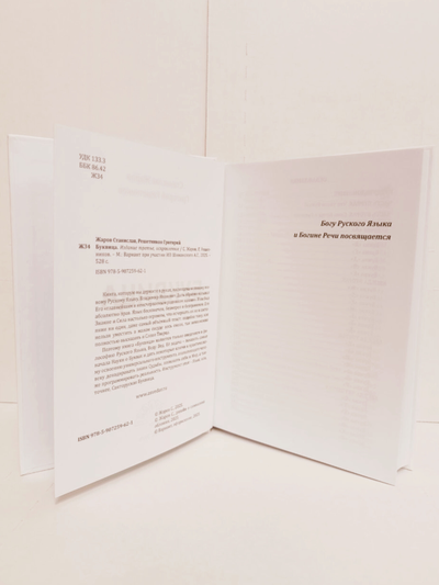 Станислав Жаров, Григорий Решетников. Буквица. Оракул и заклинательное Таро.