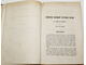 Сборник статистических сведений о России. Книжка 3. Изданная под ред. В.П.Безобразова. СПб.: Тип. Морского министерства, 1858