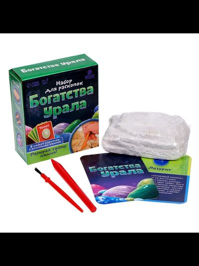 Набор для раскопок "Богатство Урала"