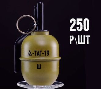Страйкбольная граната с активной скобой TAG-19 Ш