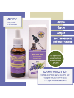 Фитокомплекс ВолгаЛадь №1, профилактика артроза, бурсита, артрита и других заболеваний суставов, 30