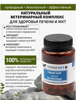 Кормовая добавка для собак с лососевым жиром и маслом расторопши DOBROPET-36, 60 капсул