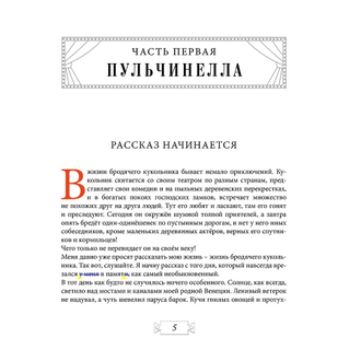 Елена Данько "Деревянные актёры"/ Художник Екатерина Рожкова