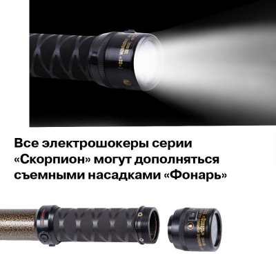 Электрошокер-дубинка «Скорпион-250-А»