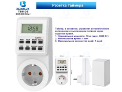 Розетка с таймером 01 тм