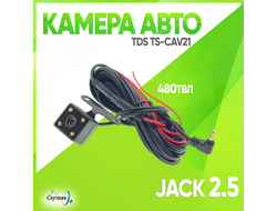 Камера для видеорегистратора, зеркало-регистратора авто TDS TS-CAV21 Jack 2.5 ( черный )