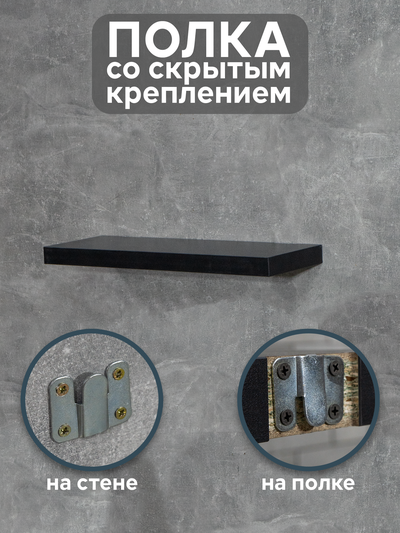 (ПУП0701) Полка настенная "Galaxy Flin" со скрытым креплением