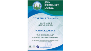 Грамота Общественной палаты Одинцовского муниципального района МО