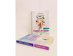 Елена Тарарина. Практикум по арт-терапии в работе с детьми.
