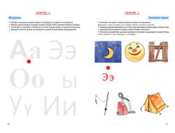 Т.Н. Ланина. Гласные звуки и буквы Русского языка. Игровая тетрадь 2.