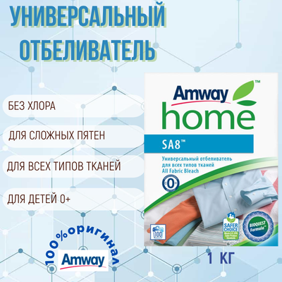 SA8 Универсальный отбеливатель для всех типов тканей, 1 кг