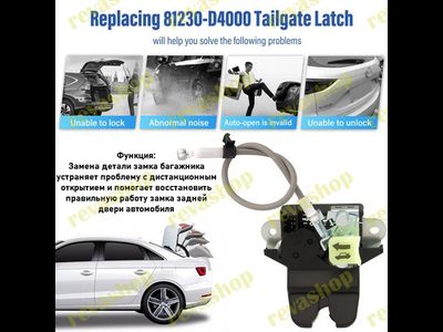 Замок крышки багажника Kia Optima 81230D4000