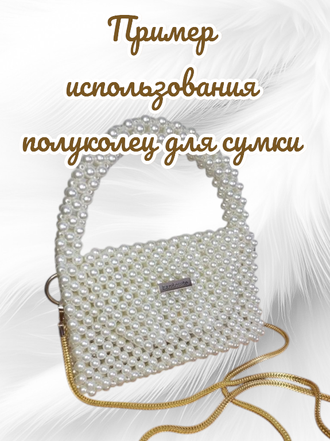 Полукольца для сумок,  d = 25 мм, толщина - 2,8 мм, 4 штуки, цвет золотой