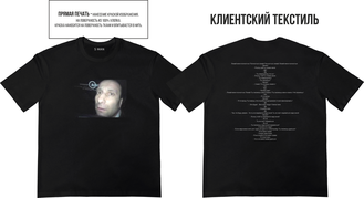 Прямая печать на клиентском текстиле А4+А2 "Ты извращенец?"