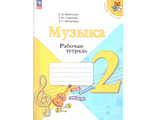 Критская Музыка 2 кл. Рабочая тетрадь (Просв.)