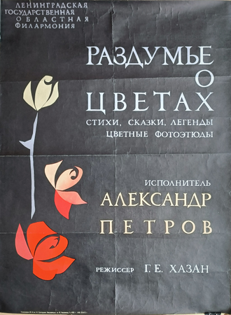 "Выставка художников-педагогов" афиша 1973 год