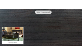 Бейц Ратэ тёмный - 2 категория