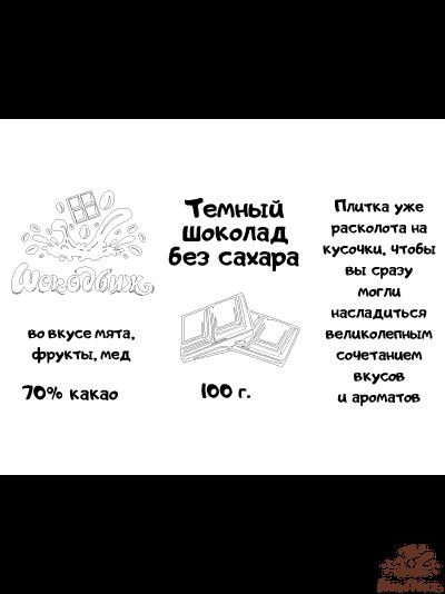 Темный 70% шоколад без сахара кусочки 100 г
