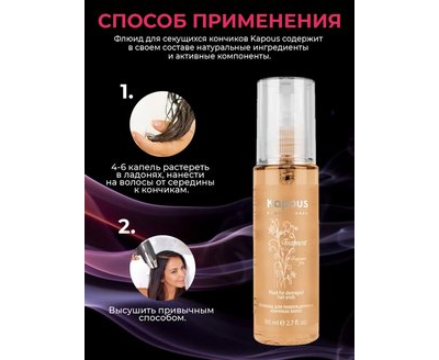 KAPOUS Fragrance free Флюид для поврежденных кончиков волос 80 мл