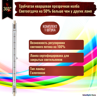 Muller Licht HS-510A 100w 117.6mm 220-240v R7s