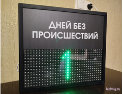 Электронное Табло уровня травматизма КУПИТЬ В ТЮМЕНИ