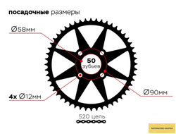 Звезда ведомая (Сталь) Motoland CRF 250 / BSE Z2 250/RACER RC300-GY8X PANTHER /Avantis FX Basic / irbis ttr 250 / ATAKI DR250  / ROCKOT RS250  / BRZ / Regulmoto Sport-003 PR PRO / PROGASI MAX 150 4х90х58-50 RIVAL POWERSPORTS
