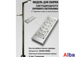 модуль 50вт для светильника уличного