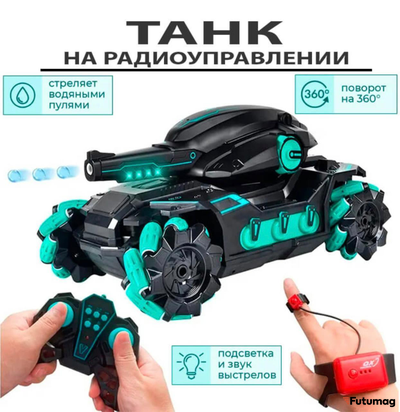 Танк на радиуправлении с гидрогелевыми пульками Fighter Гидротанк 4WD Синий