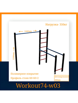 Спортивная площадка WORKOUT w03