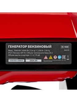 Генератор бензиновый RS-9000, 7 кВт, 230В, ручной стартер MTX