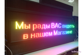 Фото бегущей строки разноцветной